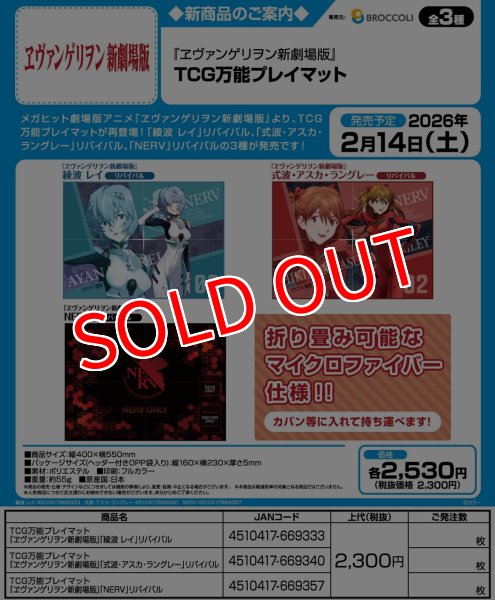 画像2:  【予約商品】  TCG万能プレイマット   『ヱヴァンゲリヲン新劇場版』「綾波 レイ」リバイバル 【26年2月14日発売】    (2)