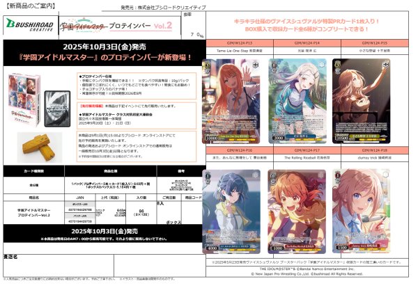 画像1:  【予約商品】※軽減税率対象※  学園アイドルマスター プロテインバーVol.2 BOX（チョコチップ入りのバナナ味・8パック入り） 【25年10月3日発売】 (1)