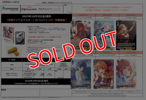 画像1:  【予約商品】※軽減税率対象※  学園アイドルマスター プロテインバーVol.2 BOX（チョコチップ入りのバナナ味・8パック入り） 【25年10月3日発売】 (1)