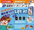 画像5:  【予約商品】  リフトイット！パーティ 【25年9月下旬発売】 (5)