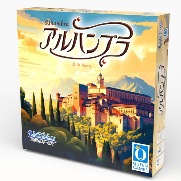 画像1:  【予約商品】  アルハンブラ 【25年9月下旬発売】 (1)