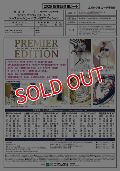 画像1:  【二次予約商品】  EPOCH 2025 パシフィック・リーグ プレミアエディション 【25年10月25日発売】 (1)
