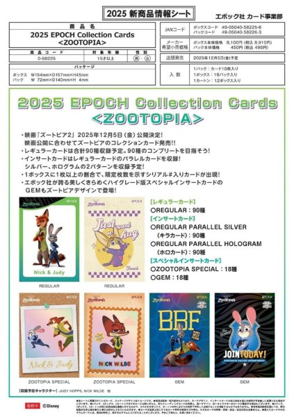 画像1:  【予約商品】  EPOCH 2025 エポック　コレクションカード ズートピア BOX（18パック入り） 【25年12月5日発売】    (1)
