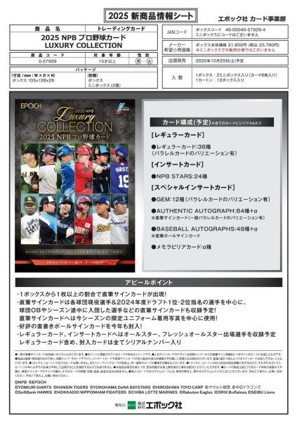 画像1:  【予約商品】  EPOCH 2025  NPB プロ野球カード  LUXURY COLLECTION 【25年10月25日発売】 (1)