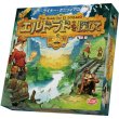 画像1:  【再販予約商品】  エルドラドを探して 新版 完全日本語版 【25年10月9日再販】 (1)
