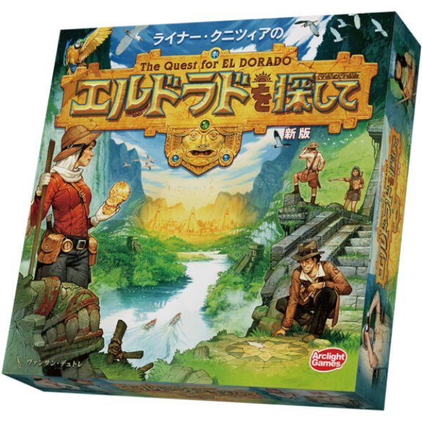 画像1:  【再販予約商品】  エルドラドを探して 新版 完全日本語版 【25年10月9日再販】 (1)