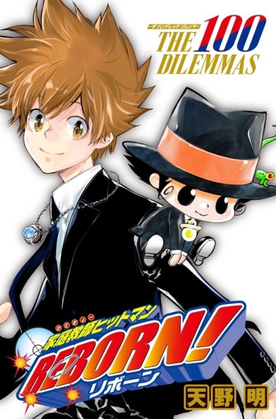 画像1:  【予約商品】  集英社ゲームズ　家庭教師ヒットマンREBORN! THE 100 DILEMMAS -ザ ハンドレッド ジレンマ- 【25年12月20日発売】 (1)