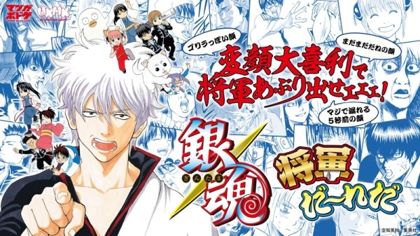 画像5:  【再販予約商品】  集英社ゲームズ　銀魂 将軍だーれだ 【26年2月下旬再販】 (5)