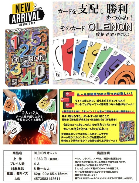 画像1:  【予約商品】  OLENON オレノン 【25年9月下旬出荷分】（こちらは発売済み商品です） (1)