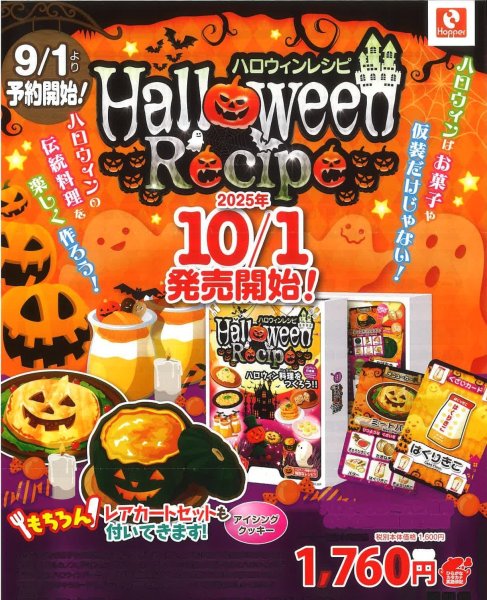 画像1:  【再販予約商品】  ハロウィンレシピ 【25年10月1日再販】 (1)
