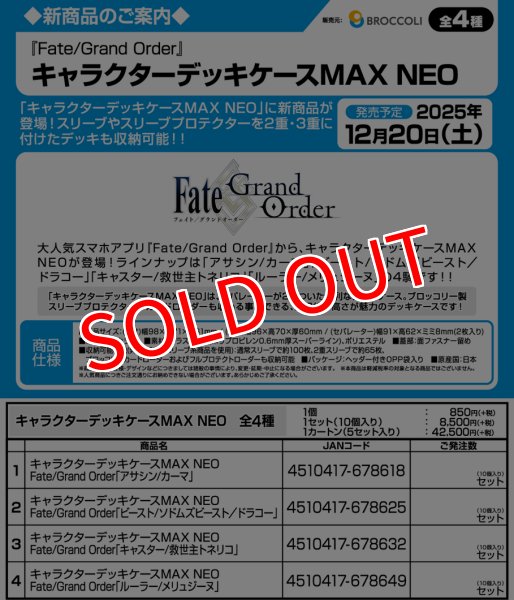 画像6:  【予約商品】  キャラクターデッキケースMAX NEO　Fate/Grand Order「アサシン/カーマ」 【25年12月20日発売】    (6)