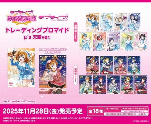 画像1:  【予約商品】  ブシロードクリエイティブ ラブライブ！スクールアイドルフェスティバル　トレーディングブロマイド μ's 天空ver.. BOX（18パック入り） 【25年11月28日発売】 (1)