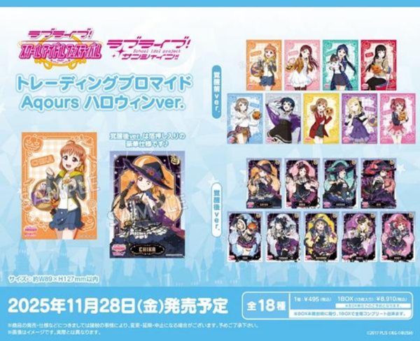 画像1:  【予約商品】  ブシロードクリエイティブ ラブライブ！スクールアイドルフェスティバル　トレーディングブロマイド Aqours ハロウィンver. BOX（18パック入り） 【25年11月28日発売】 (1)