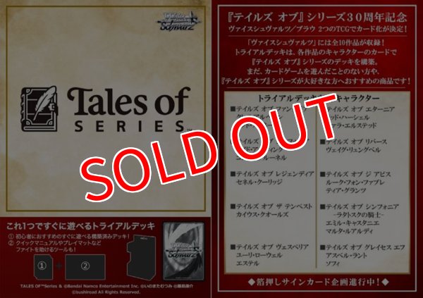 画像1:  【予約商品】  ヴァイスシュヴァルツ  『テイルズ オブ』シリーズ トライアルデッキ BOX(6デッキ入り) 【26年1月16日発売】 (1)
