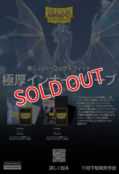 画像3:  【再販予約商品】  AT-13004 Sleeves - Perfect fit  - Standard size - Inner Sleeves - Thick Inner  極厚インナースリーブ（100枚入り） 【25年11月下旬再販】 (3)