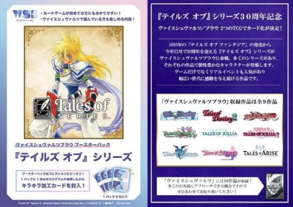 画像1:  【予約商品】  ヴァイスシュヴァルツブラウ ブースターパック　『テイルズ オブ』シリーズBOX（10パック入り） 【25年12月19日発売】 (1)