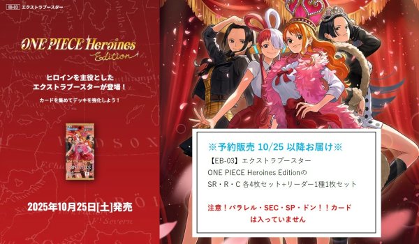 画像1:  【予約商品】  【OP-EB03】エクストラブースター　ONE PIECE Heroines Edition のSR・R・C 各4枚セット+リーダー1種1枚セット  (注意！パラレルイラスト・SEC・SP・ドン！！カード等は入っていません)  【25年10月25日以降お届け予定】 (1)