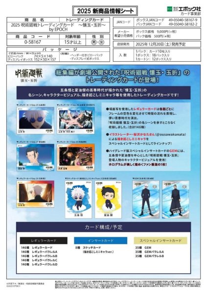 画像1:  【予約商品】  2025 呪術廻戦トレーディングカード 〜懐玉・玉折〜 by EPOCH BOX（18パック入り） 【25年12月20日発売】 (1)