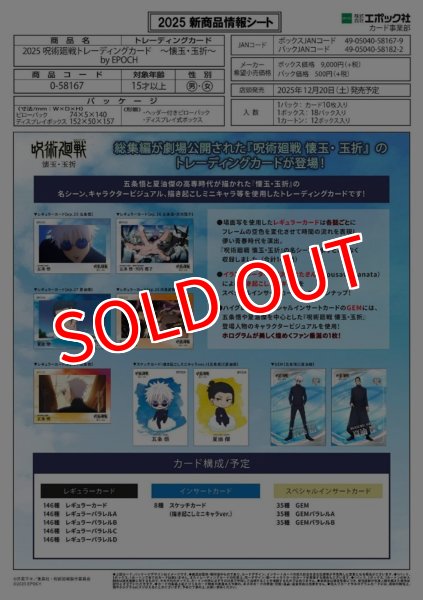 画像1:  【予約商品】  2025 呪術廻戦トレーディングカード 〜懐玉・玉折〜 by EPOCH BOX(18パック入り) 【25年12月20日発売】 (1)