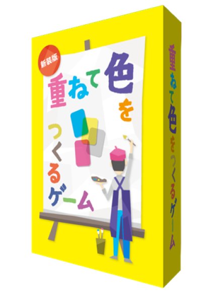 画像1:  【お取り寄せ商品】  ガリバー　重ねて色をつくるゲーム 新装版 (1)