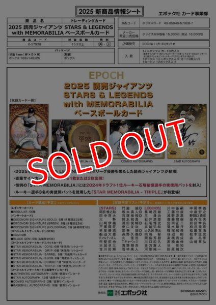 画像1:  【予約商品】  EPOCH 2025 読売ジャイアンツ  STARS & LEGENDS with MEMORABILIA 【25年11月1日発売】 (1)