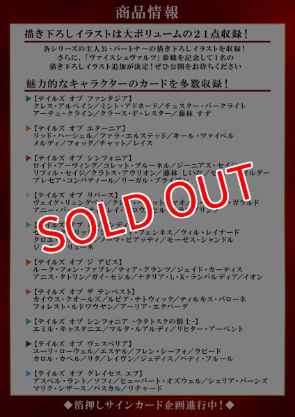 画像2:  【予約商品】  ヴァイスシュヴァルツ ブースターパック 『テイルズ オブ』シリーズ BOX(12パック入り) 【26年1月16日発売】 (2)