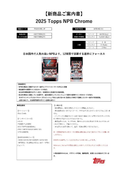 画像1:  【予約商品】  TOPPS 2025 NPB クローム ベースボールカード BOX（24パック入り） 【25年10月14日発売】 (1)