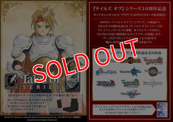 画像1:  【予約商品】  ヴァイスシュヴァルツ ブースターパック 『テイルズ オブ』シリーズ BOX(12パック入り) 【26年1月16日発売】 (1)