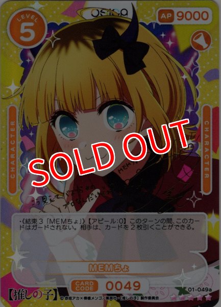 画像1: ※箔押しサイン※【OSC-OSNK】MEMちょ【☆5】 (1)