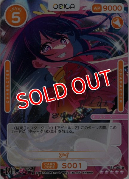 画像1: ※箔押しサイン※【OSC-OSNK】アイ【☆5】 (1)