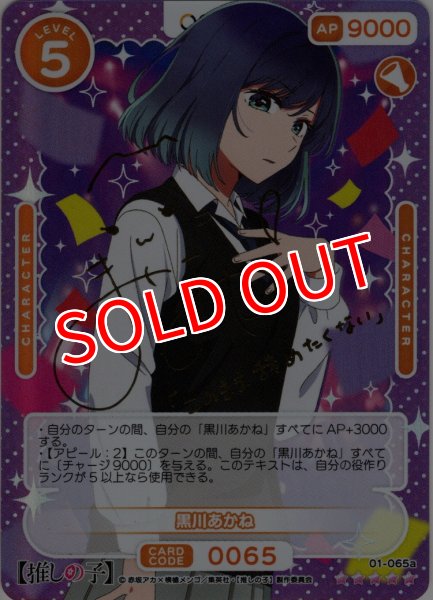 画像1: ※箔押しサイン※【OSC-OSNK】黒川あかね【☆5】 (1)