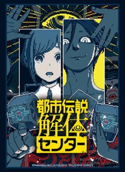 画像1:  【予約商品】  ブシロードスリーブコレクション Vol.4948　『都市伝説解体センター』（75枚入り） 【25年11月28日発売】 (1)