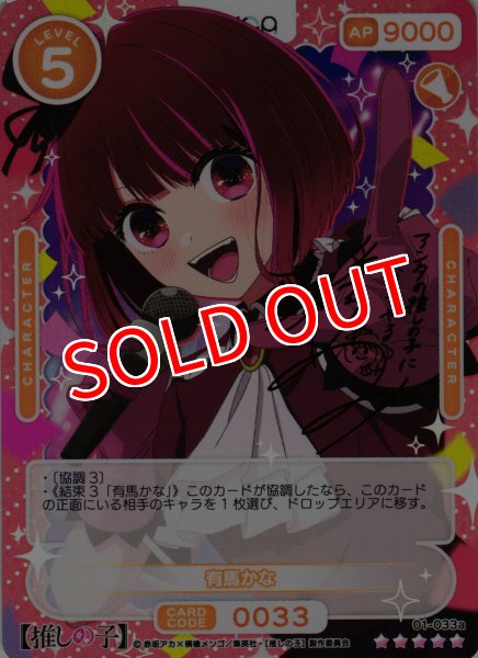 画像1: ※箔押しサイン※【OSC-OSNK】有馬かな【☆5】 (1)