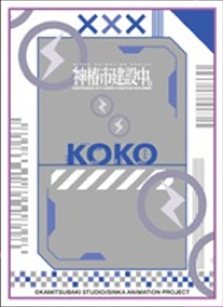 画像1:  【予約商品】  キャラクタースリーブ TVアニメ「神椿市建設中。」 此処アイコン (EN-1553)（65枚入り） 【25年12月19日発売】 (1)