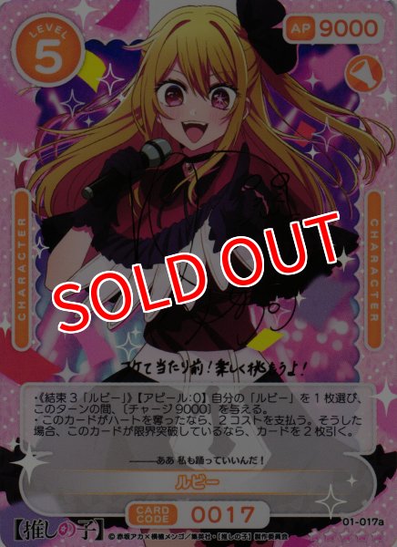 画像1: ※箔押しサイン※【OSC-OSNK】ルビー【☆5】 (1)