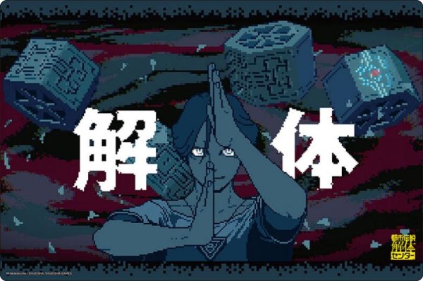 画像1:  【予約商品】  ブシロード ラバーマットコレクション V2 Vol.1840　都市伝説解体センター『廻屋渉』 【25年11月28日発売】 (1)