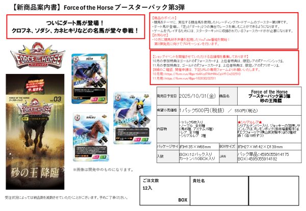 画像1:  【予約商品】  Force of the Horse  ブースターパック第3弾『砂の王降臨』 BOX（12パック入り） 【25年10月31日発売】    (1)