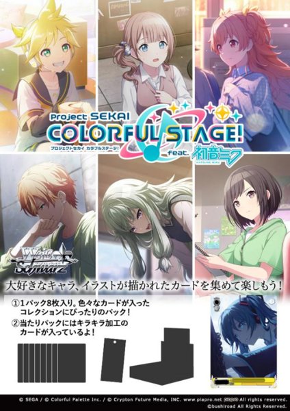 画像1:  【予約商品】  ヴァイスシュヴァルツ ブースターパック 『プロジェクトセカイ カラフルステージ！  feat. 初音ミク Vol.3』 BOX（12パック入り） 【25年12月26日発売】 (1)