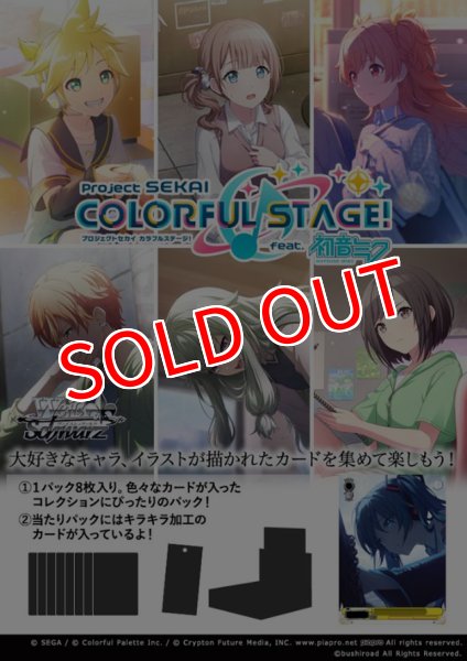 画像1:  【予約商品】  ヴァイスシュヴァルツ ブースターパック 『プロジェクトセカイ カラフルステージ！  feat. 初音ミク Vol.3』 BOX（12パック入り） 【25年12月26日発売】 (1)