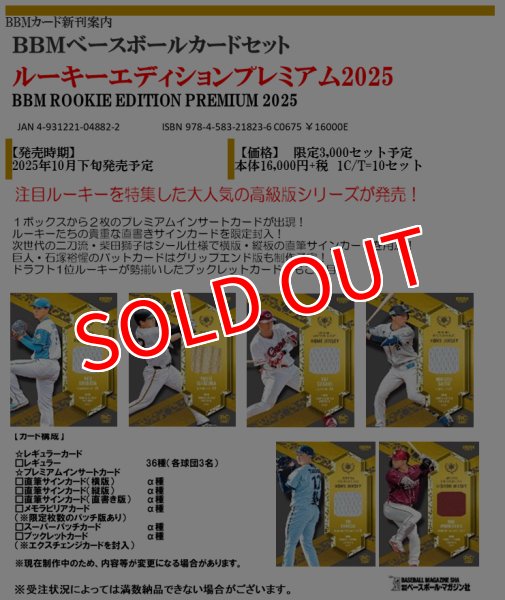 画像1:  【予約商品】  BBM ベースボールカードセット ルーキーエディションプレミアム2025 【25年10月下旬発売】 (1)