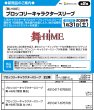 画像3:  【予約商品】  ブロッコリーキャラクタースリーブ　舞-HiME「鴇羽 舞衣」（65枚入り） 【26年1月31日発売】 (3)
