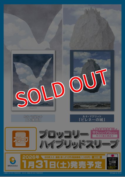 画像2:  【予約商品】  ブロッコリーハイブリッドスリーブ　ルネ・マグリット「大家族」（65枚入り） 【26年1月31日発売】 (2)