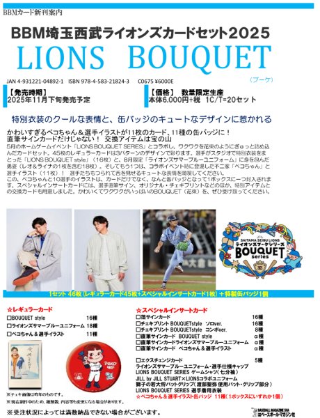 画像1:  【予約商品】  BBM 埼玉西武ライオンズカードセット2025 LIONS BOUQUET 【25年11月下旬発売】 (1)