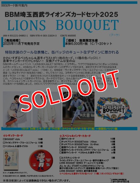 画像1:  【予約商品】  BBM 埼玉西武ライオンズカードセット2025 LIONS BOUQUET 【25年11月下旬発売】 (1)