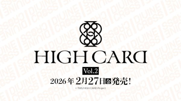 画像1:  【予約商品】  DIVINE CROSS『HIGH CARD Vol.2』 ブースターパック BOX（20パック入り） 【26年2月27日発売】    (1)