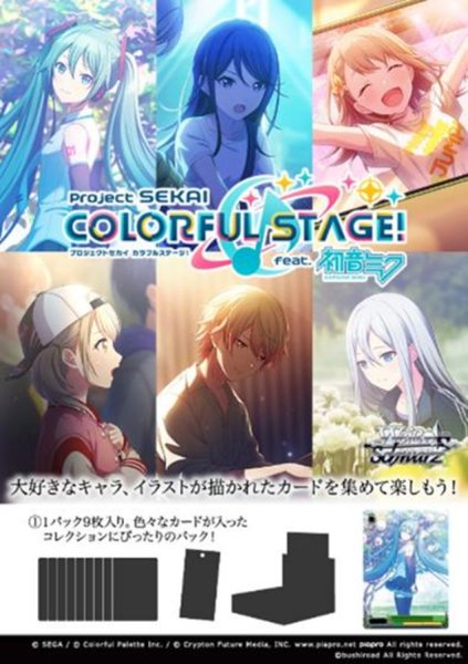 画像1:  【再販予約商品】  ヴァイスシュヴァルツ ブースターパック 『プロジェクトセカイ カラフルステージ！ feat. 初音ミク Vol.2』 BOX（16パック入り） 【25年12月上旬再販】 (1)