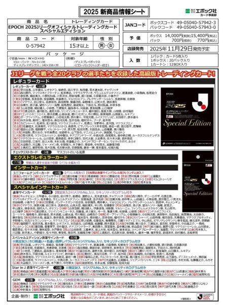 画像1:  【予約商品】  EPOCH 2025 Jリーグ オフィシャルトレーディングカード スペシャルエディション BOX（20パック入り） 【25年11月29日発売】 (1)