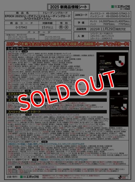 画像1:  【予約商品】  EPOCH 2025 Jリーグ オフィシャルトレーディングカード スペシャルエディション BOX（20パック入り） 【25年11月29日発売】 (1)
