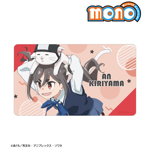 画像1:  【予約商品】  アルマビアンカ　TVアニメ「mono」 霧山 アン マルチデスクマット 【25年12月中旬発売】 (1)
