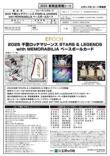 画像1:  【予約商品】  EPOCH 2025 千葉ロッテマリーンズ STARS & LEGENDS with MEMORABILIA 【25年11月8日発売】 (1)
